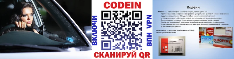 Codein напиток Lean (лин)  Купить  Чудово 